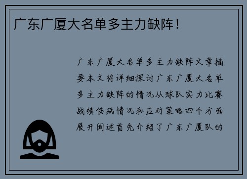 广东广厦大名单多主力缺阵！